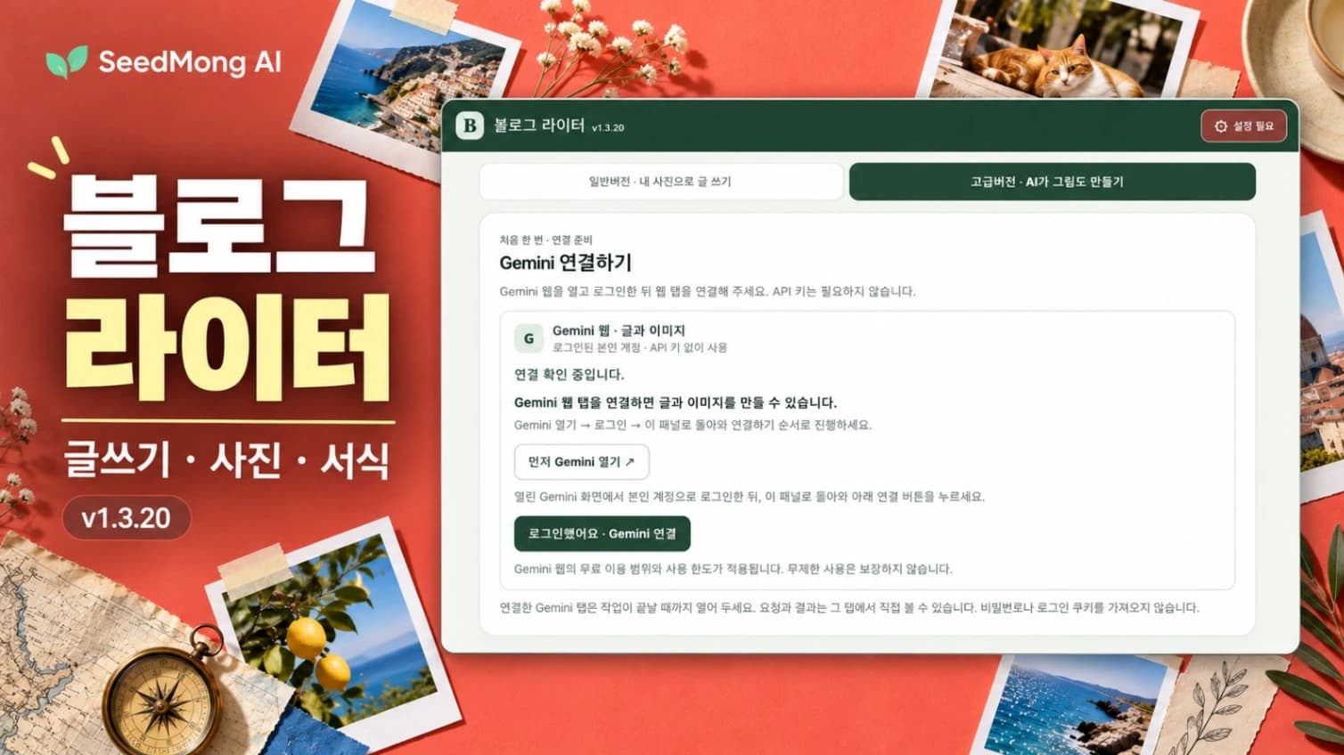 블로그 라이터 v1.6.2 — 네이버 블로그 글쓰기 Chrome 확장 프로그램