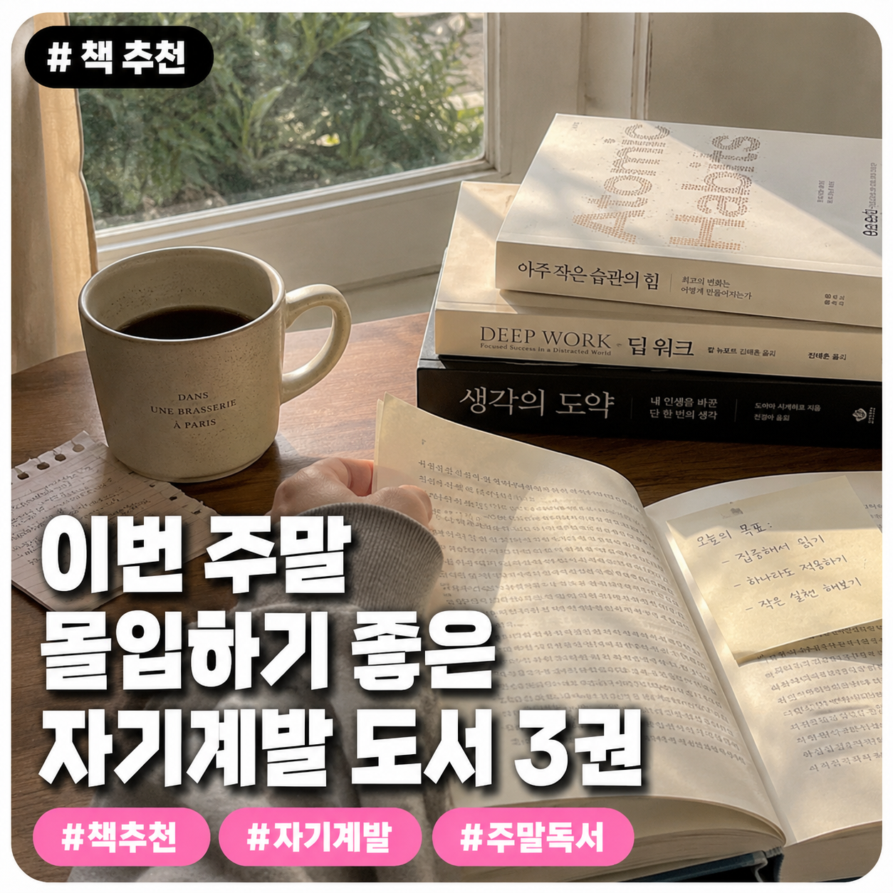 책 추천 — 이번 주말 몰입하기 좋은 자기계발 도서 3권